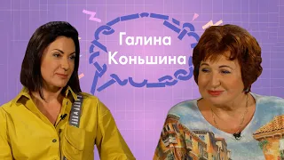 Почти серьезно l Галина Коньшина l Молодой муж