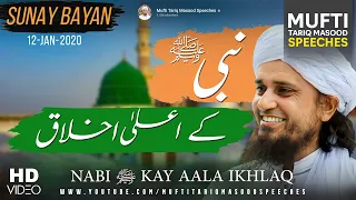 Sunday Bayan 12-01-2020 | Mufti Tariq Masood Speeches