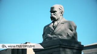 Проект "З любов'ю до рідного краю" | ПІДГОРОДНЕ