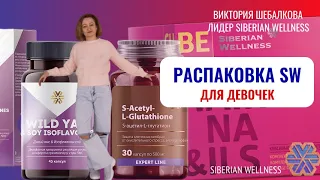 РАСПАКОВКА ПРОДУКТОВ ДЛЯ КРАСОТЫ И ЗДОРОВЬЯ. Контент для девочек