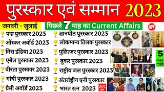 2023 के सभी पुरस्कार सम्मान | Puraskar 2023 Current Affairs | Awards and honours 2023 | Ravi GKTrick