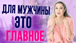 Это самое главное для мужчины в жизни