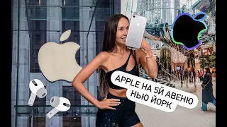 МАГАЗИН APPLE IPHONE НА 5Й АВЕНЮ НЬЮ ЙОРК.