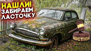 Поиск живой Волги ГАЗ 21 за недорого. Реально?! ч.2