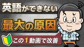 【知らなきゃヤバイ】”瞬間英作文”ができない人の英語力の問題点