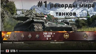 бой на 20 000 урона на stb-1