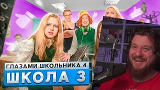 От первого лица: Школа 4 🤯 ЗАПУСТИЛИ СТРИМ на УРОКЕ 😱 ЗАВУЧ РАЗБИЛ НОУТБУК 🤔 | РЕАКЦИЯ