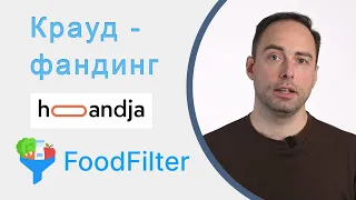 Поддержи стартап FooodFilter - краудфандинговая кампания Hooandja в Эстонии.