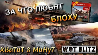 🔴WoT Blitz | АКТУАЛЕН ЛИ E 25 БЛОХА❗️| НАГИБ ИЛИ ТОЛЬКО ФАН❓