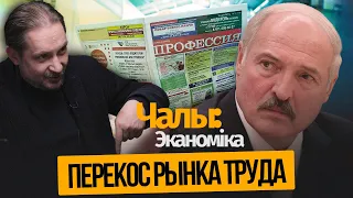 Внутренняя трудовая миграция. Куда бегут беларусы? | Чалый:Экономика