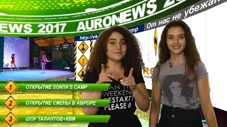 AURONEWS STL Лето 2017 - 1 выпуск