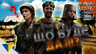 Як в іграх на виживання з'являються гріфери - Survival Logic українською