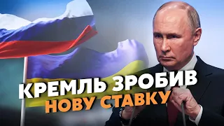 ☝️Оце так! Путін готується до ПЕРЕГОВОРІВ. Ось для ЧОГО наступ НА ХАРКІВ. США натякнули КИЄВУ