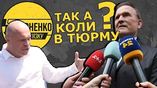 Поцілунки Киви та пісні Рабіновича – як Медведчук в прокуратуру ходив та на волі лишився