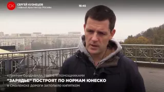 Зарядье построят по нормам ЮНЕСКО