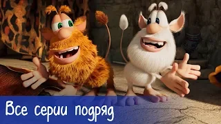 Буба - Все серии подряд (50 серий) - Мультфильм для детей