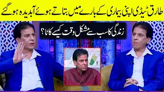 Tariq Teddy Got Emotional Talking About his Health | Zabardast with Wasi Shah