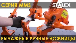 Многофункциональные ножницы Stalex MMS