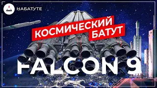 Falcon 9: Настоящий космический батут | SpaceX, Космос, Илон Маск, НАСА,  СЛС, Старшип, StarShip