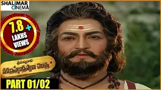 Sri Madvirat Veerabrahmendra Swamy Charitra Movie Part 01/02 ||  N.T. Rama Rao, Balakrishna