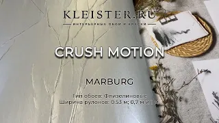Обои Crush Motion от Marburg