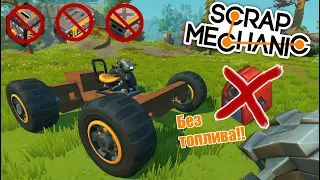 Glitch / Сar without motor, controller and piston in Scrap Mechanic