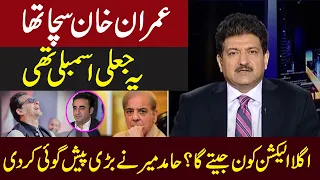 Hamid Mir Shocking Revelations About Imran Khan and National Assembly Legislation  | Kal Tak