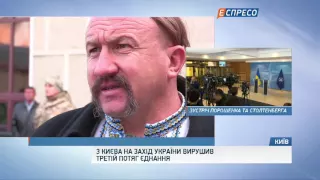 З Києва на захід України вирушив третій потяг єднання