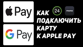 Как добавить карту вАплПей? ApplePay