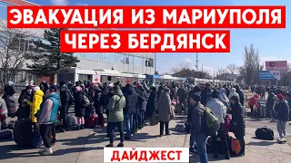 Эвакуация из Мариуполя через Бердянск. Часть Донецка без света