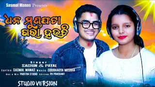 Dhana munda Fata Khara Hauchi ।। New Odia Romantic Song ।। Sachin ।। Payal ।। Soubhagya ।। Manas