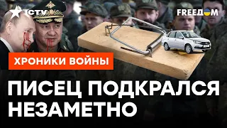 Путин РАД — новое пушечное мясо УЖЕ в мышеловке?