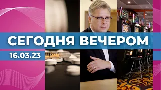 Новости "Сегодня вечером"