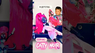 Преображение моей Кетти Нуар 🩷 1 часть + История из детства #monsterhigh