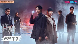 ENGSUB【真相 Truth】EP11 | 陈星旭盖玥希联手正义寻蛛丝马迹 | 陈星旭/盖玥希/许亚军/刘畅/温峥嵘/傅方俊/赵龙豪/柳彬/吕行 | 悬疑剧情片 | 优酷YOUKU