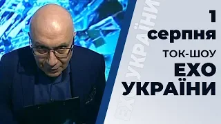 Ток-шоу ЕХО УКРАЇНИ Матвія Ганапольського  Ефір від 1 серпня 2019 року