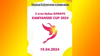 KAMYANSKE CUP 2024, Рівень 2, Cuccioli В, inline, хлопці