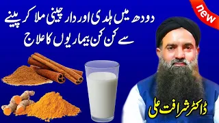 Drinking turmeric mixed in milk cures diseases By Dr Sharafat Ali| Anas CD Center