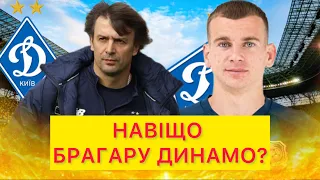 ПЕРШИЙ трансфер ДИНАМО. Як грає майбутній новачок киян МАКСИМ БРАГАРУ