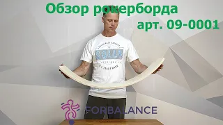 Обзор рокерборда