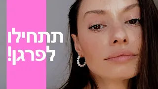 הגיע הזמן שתתחילו לפרגן!!! | מיה דיאדיוק