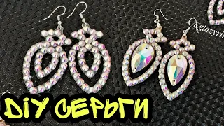 DIY как сделать серьги. Украшения страз для танцев, Belly dance earrings jewelry