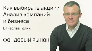 ЭФИР | Как выбирать акции | Разбор компаний и бизнеса | Анализ фондового рынка