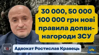 Прийнято новий порядок встановлення додаткової винагороди для військовослужбовців ЗСУ