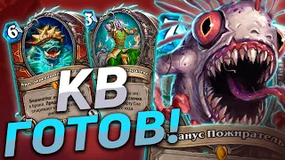 🛡️ НОВЫЙ КВ ЛОМАЕТ МЕТУ! | Контроль Воин | Hearthstone - Пещеры Стенаний