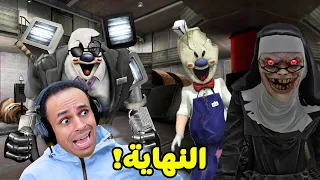 نهايه رجل الايس كريم 8 | Ice Scream 8 !! 🍦😱