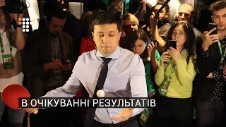 Як штаби Зеленського, Порошенка і Тимошенко чекали результатів голосування