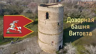 Дозорная башня Витовта - Веселое Бериславский район
