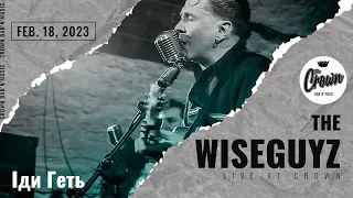 Wise Guyz - Іди Геть (Live at The CROWN bar'n'music)