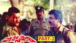 POLICE STORY | PART 2/13 | SAI KUMAR | P J SARMA | SATYA PRAKASH | TELUGU CINEMA ZONE